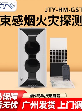 海湾JTY-HM-GST103线型光束感烟火灾探测器编码型JTY-HF-GST102