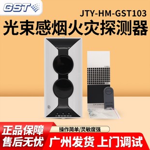 海湾JTY 型JTY GST103线型光束感烟火灾探测器编码 GST102