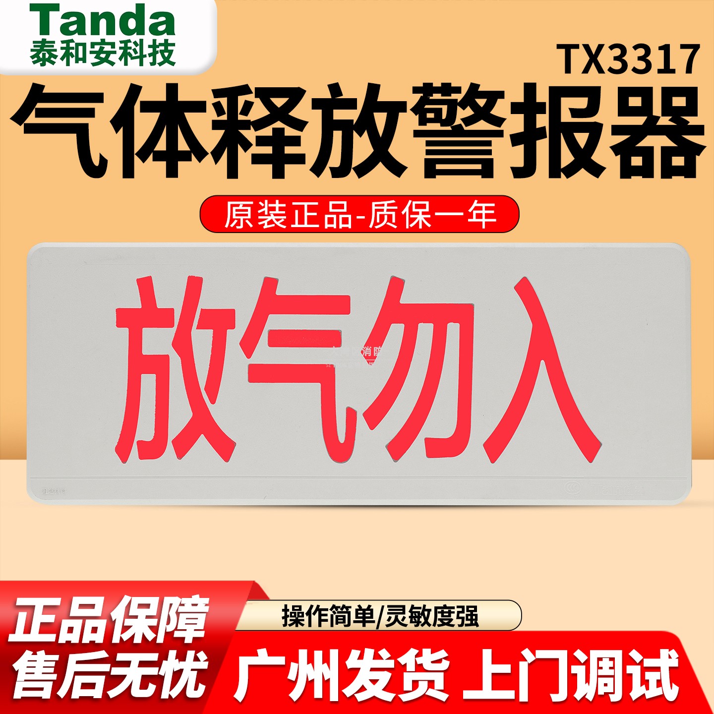 现货泰和安编码型放气勿入TX3317放气指示灯气体释放警报器四线制