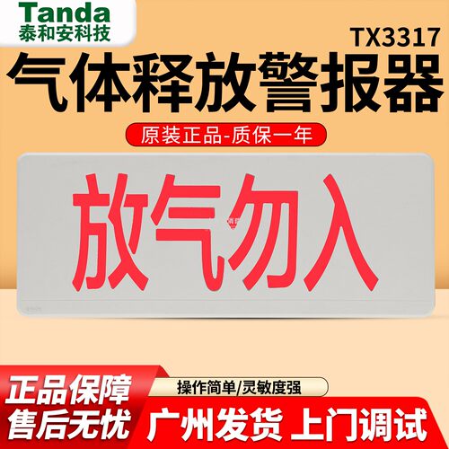 现货泰和安编码型放气勿入TX3317放气指示灯气体释放警报器四线制