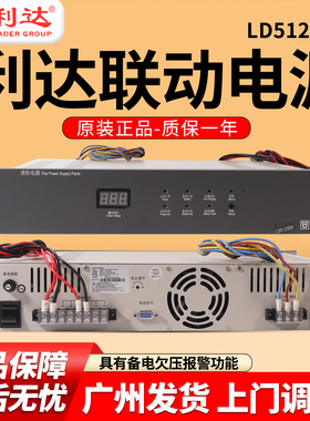 北京利达消防联动电源LD5120EN/消防主机电源盘输出20A/2U盘面