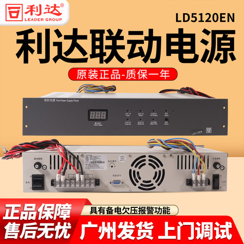 北京利达消防联动电源LD5120EN/消防主机电源盘输出20A/2U盘面