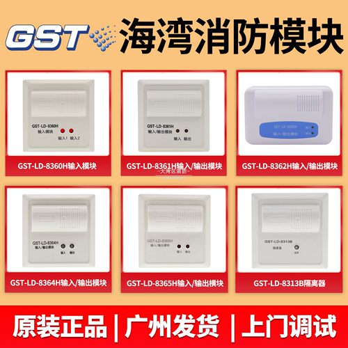 海湾消防模块8361H输入输出模块