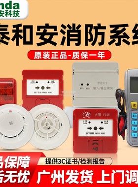 泰和安烟雾报警TX3100N/TX3100C/TX3100A点型光电感烟火灾探测器