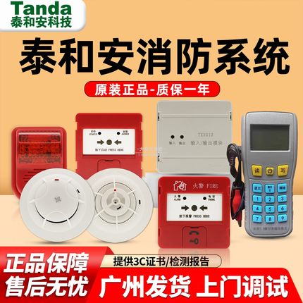 泰和安烟雾报警TX3100D/TX3100C/TX3100A点型光电感烟火灾探测器