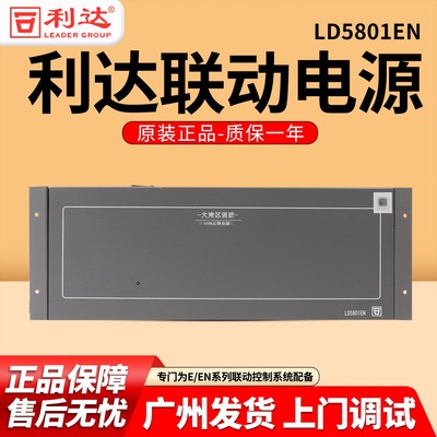 北京利达联动电源LD5801EN入柜式