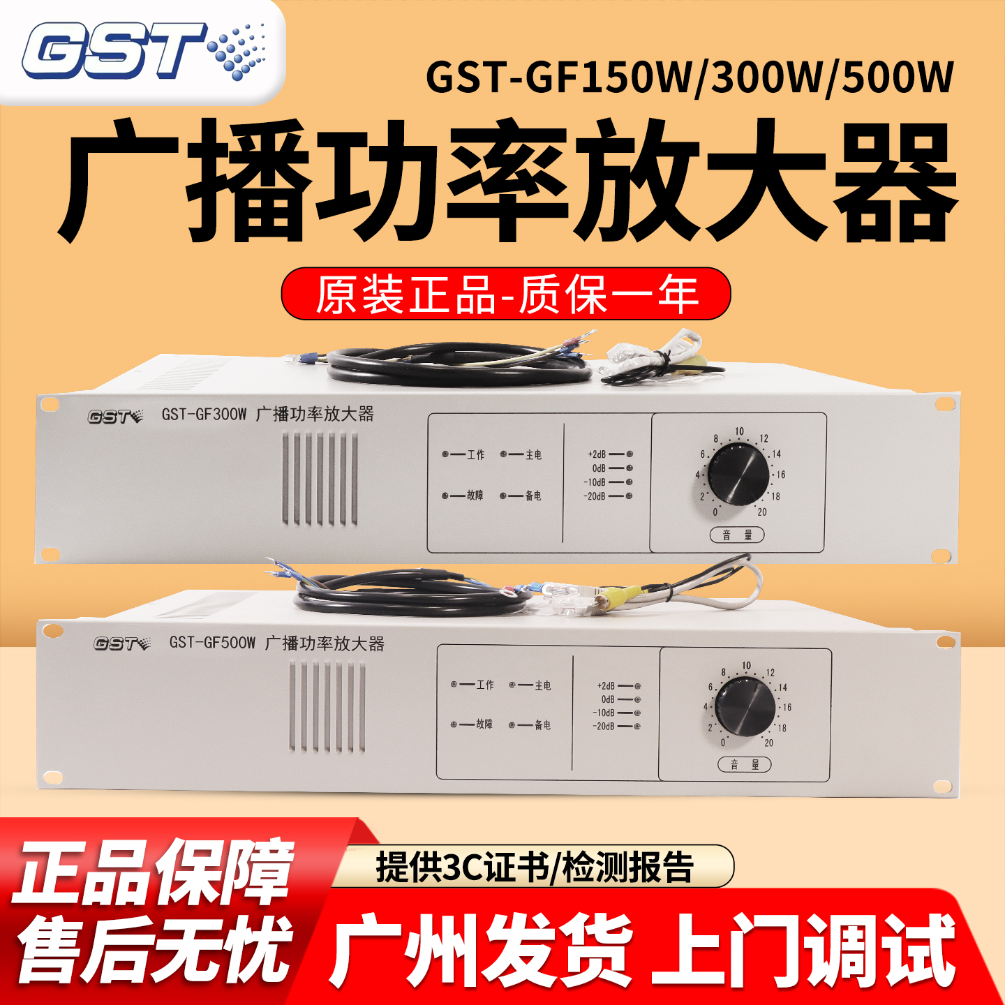 海湾GF150W/300W/500W应急广播