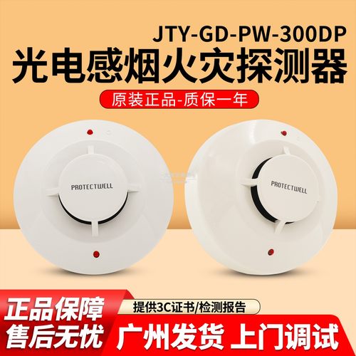 保得威尔烟感 JTY-GD-PW-300DP感烟火灾探测器 PW-300P烟感温感