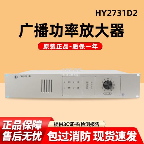 恒业广播功率放大器HY2731D1/2732D1/2733D1功率放大器原装现货