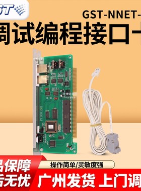 海湾GST-NNET-02调试编程接口卡500/5000/9000主机CRT通讯板 正品