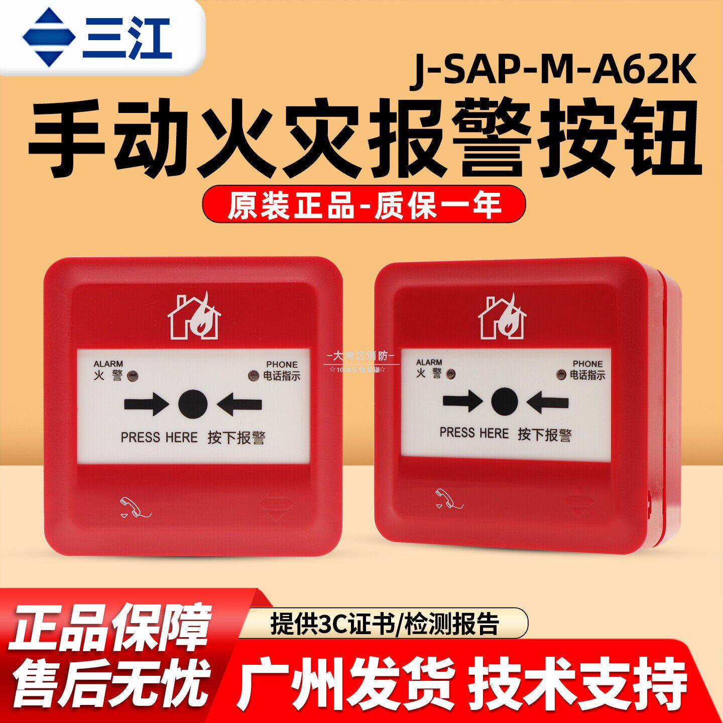 高新投/泛海三江非编码J-SAP-M-A62K手动火灾报警按钮/A63K消报图片