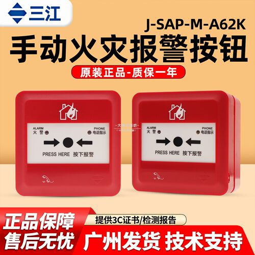高新投/泛海三江非编码J-SAP-M-A62K手动火灾报警按钮/A63K消报