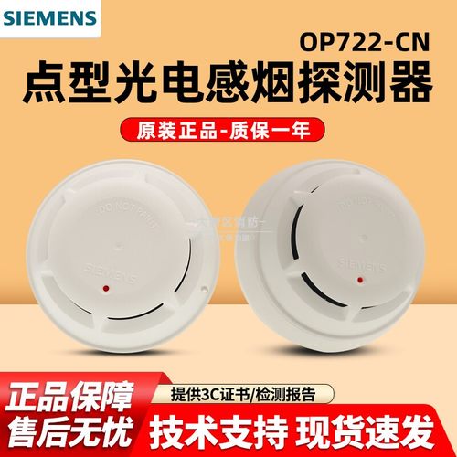 【SIEMENS西门子工厂店】烟感