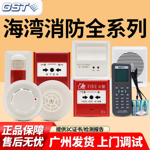 海湾系列编码型G7X烟感探测器