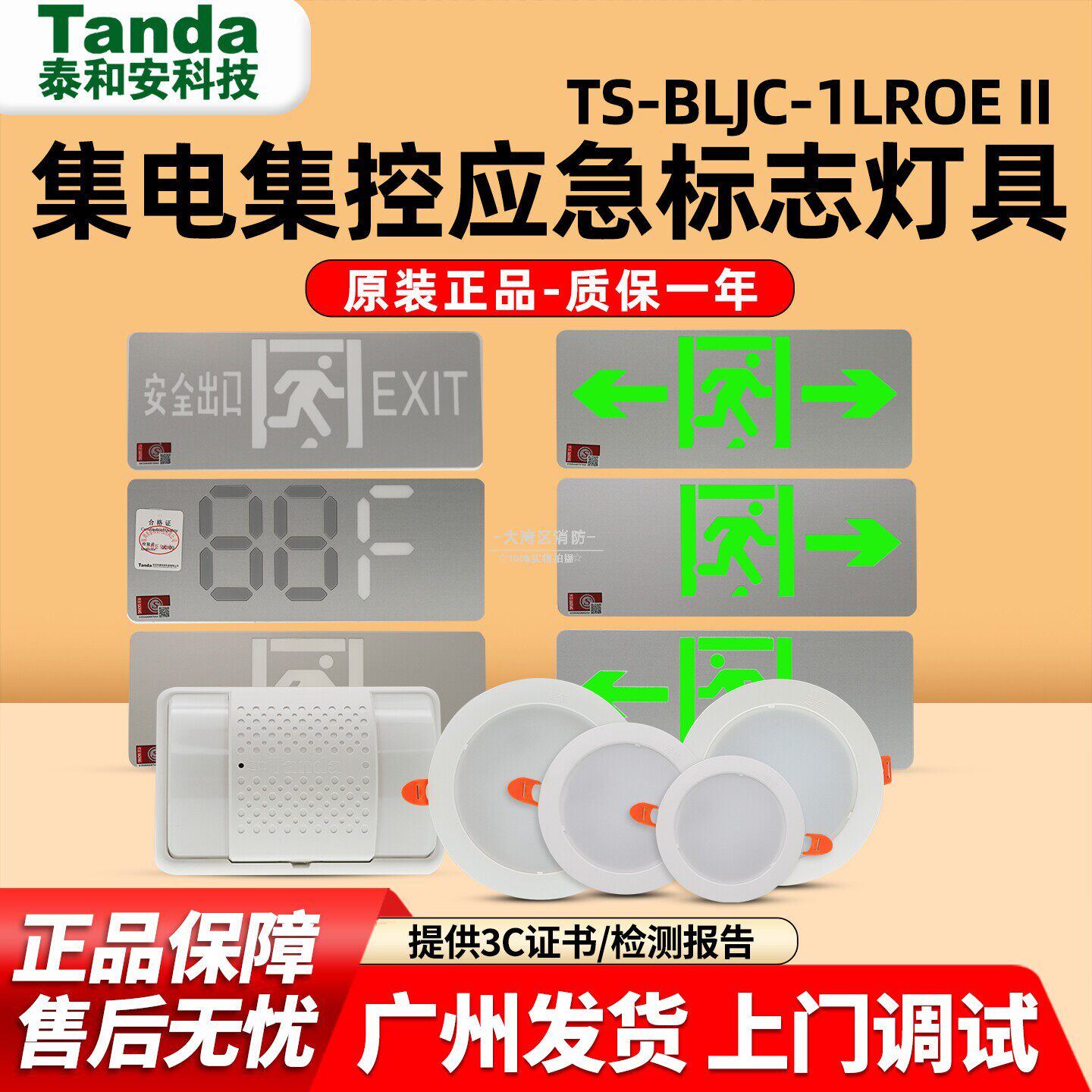 正品泰和安疏散指示灯安全出口6486消防应急照明集中电源标志牌图片