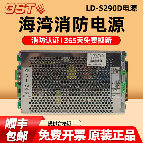 原厂海湾GST5000/GST9000主机电源盘LD-S290D海湾主机电源