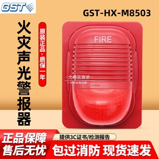 编码 正品 型 M8503火灾声光警报器 海湾牌 GST