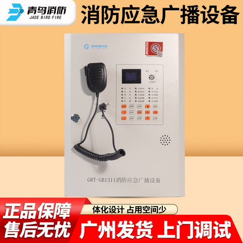 青鸟GB1311壁挂消防应急广播主机