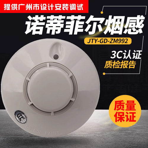 盛赛尔烟感报警器JTY-GD-ZM992光电火灾感烟探测器 烟感探头
