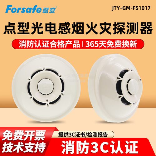 深圳赋安老款兼容1.0版本感烟JTY-GM-FS1017烟感FS1015温感探测器