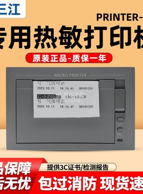 泛海三江热敏打印机PRINTER-02正品