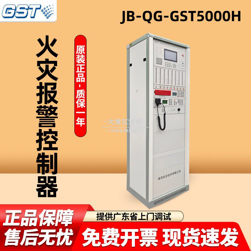 海湾GST5000H火灾报警控制器