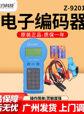 左向编码器Z-9201电子手持编码器 手报声光模块 烟感编码器可编