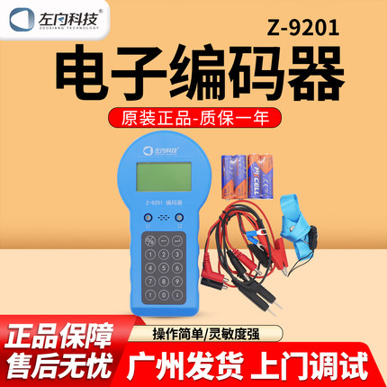 左向编码器Z-9201电子手持编码器 手报声光模块 烟感编码器可编