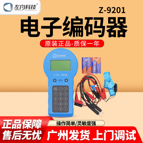 左向编码器Z-9201电子手持编码器