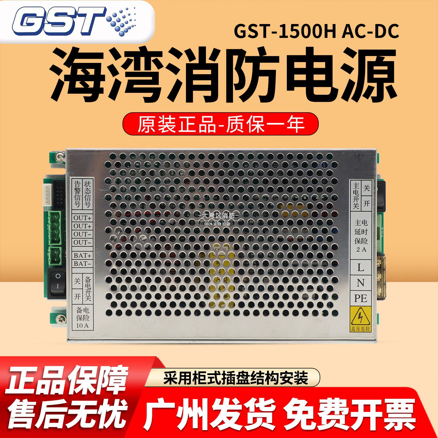 海湾GST-1500H AC-DC消防电源 主机电源正品 海湾全新