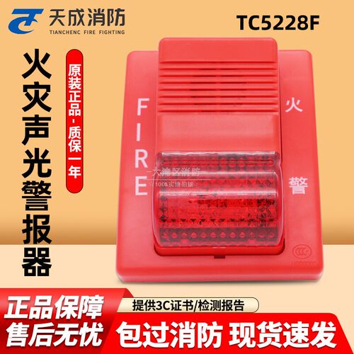 24V警报器声光营口天成消防警灯