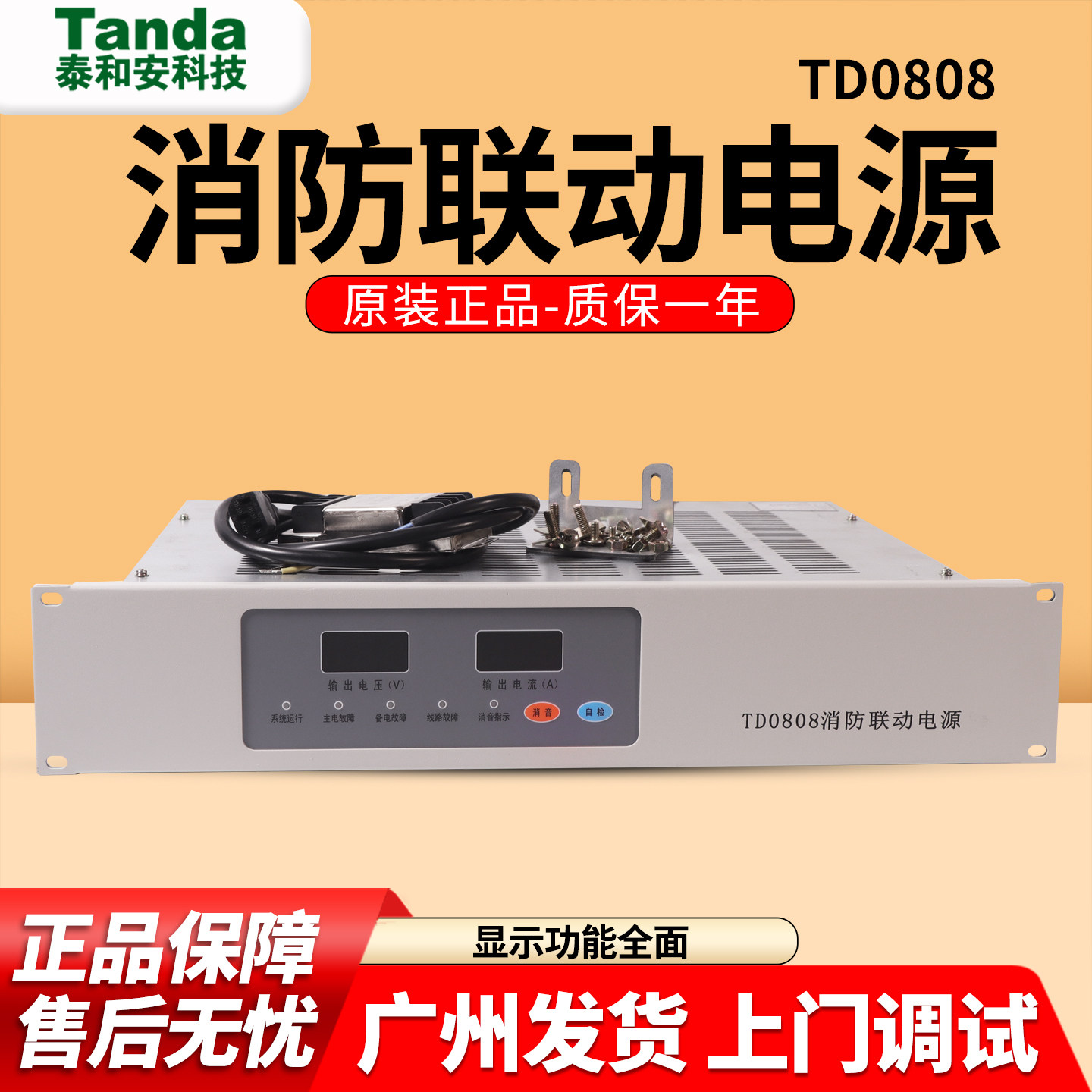 泰和安TD0808消防主机电源盘图片