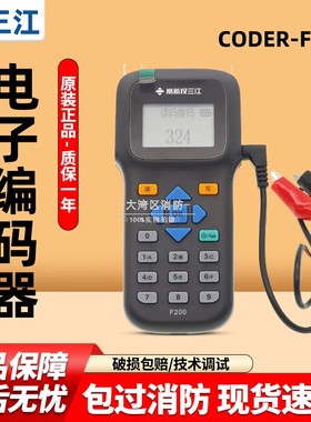 高新投三江CODER-F200型便携式编码器编址器读码手持电子编码器