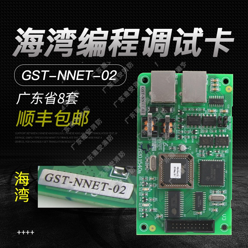 海湾GST-NNET-02接口卡