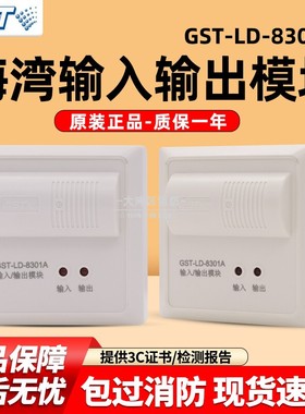 海湾 GST-LD-8301A输入输出模块四线输入输出单动作无源报警模块