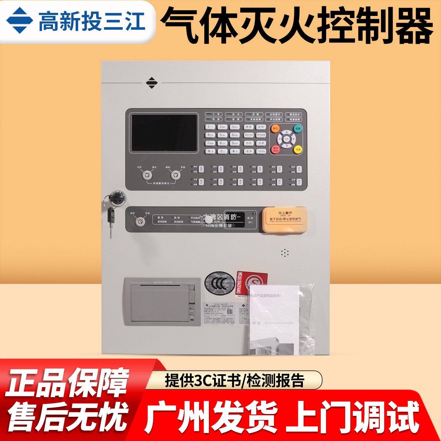 泛海三江气体主机JB-QBL-QM210气体灭火控制器气体报警主机正品