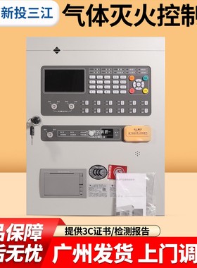 泛海三江气体主机JB-QBL-QM210气体灭火控制器气体报警主机正品