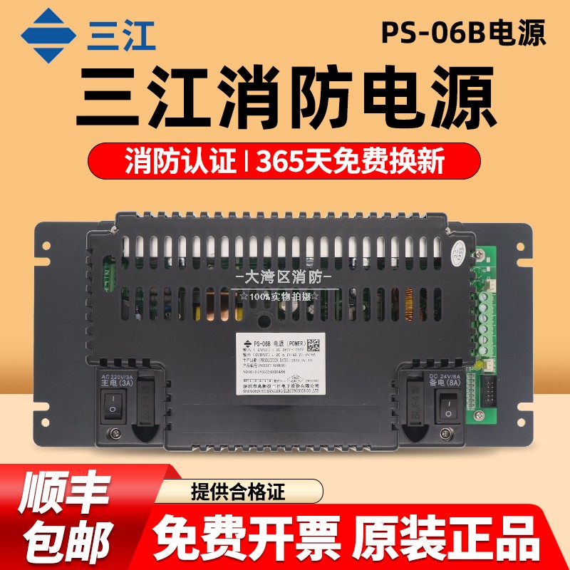 三江消防主机直流稳压电源PS-06B消防电源 原装正品现货