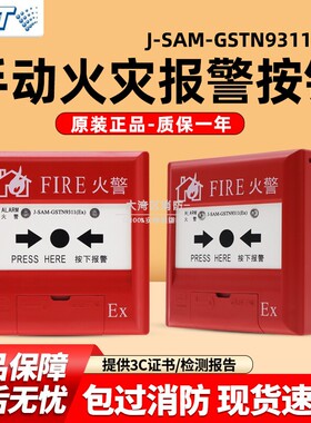 海湾防爆手动火灾报警按钮J-SAM-GSTN9311(Ex) 防爆手报24V编码