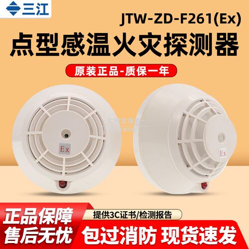 泛海三江防爆非编烟感JTY-GD-F321EX温感F261EX手报962K消报963K