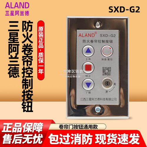 卷帘门开关盒防火控制电子按钮