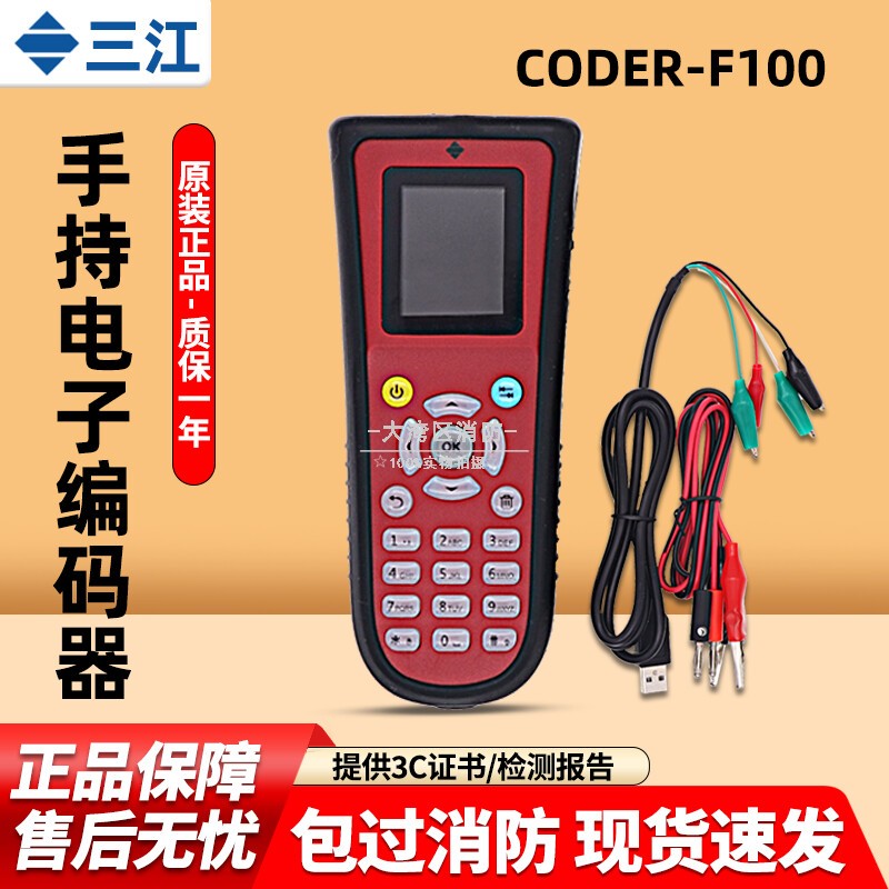 泛海三江编码器CODER-F100最新出厂，全新原装编码器含数据线