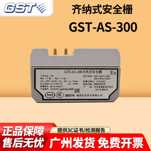 海湾 GST-AS-300 齐纳式安全栅 防爆消防隔离安全栅模块