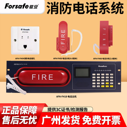 全新赋安AFN-FH18消防电话主机
