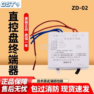 【海湾工厂店】海湾多线终端器