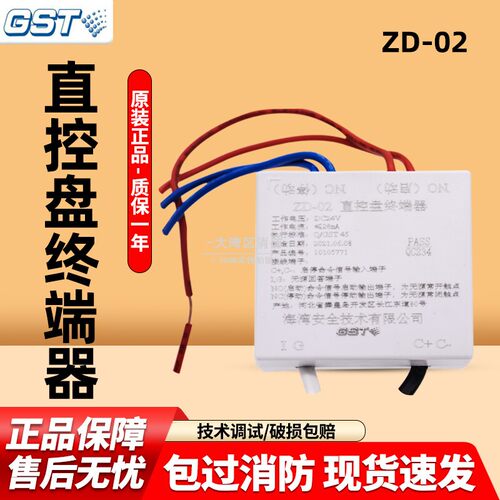 【海湾工厂店】海湾多线终端器