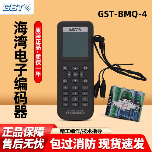 海湾GST-BMQ-4编码器 用于电气火灾电源监控防火门应急疏散