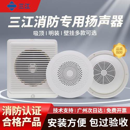三江广播暗装消费喇叭扬声器
