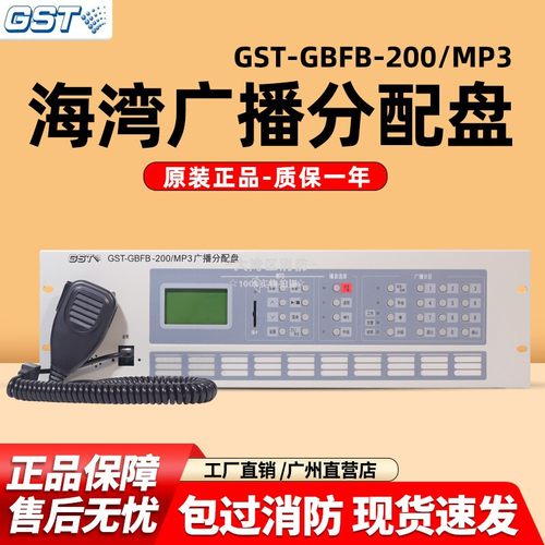 海湾GST-GBFB-200/MP3广播分配盘