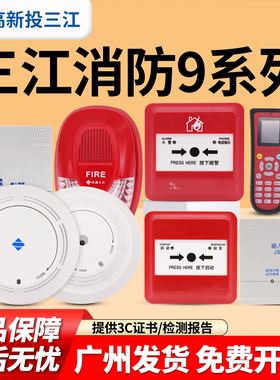 泛海三江烟感报警器JTY-GD-930/930K 点型光电感烟探测器编码型